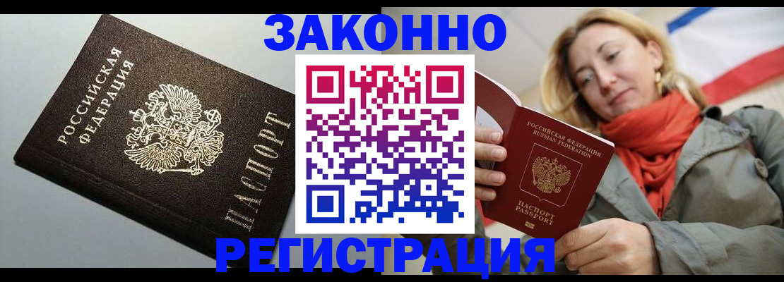 временная регистрация недорого в Воркуте