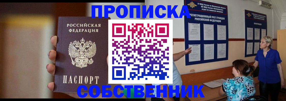 временная регистрация для школы в Воркуте