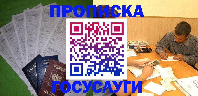 временная регистрация законно в Воркуте