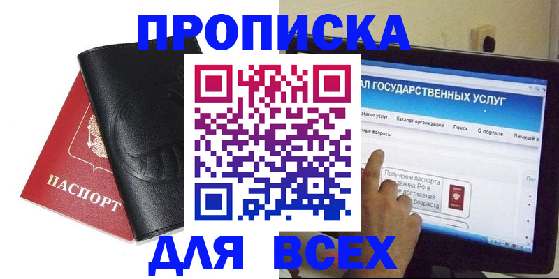 прописка для кредита в Воркуте