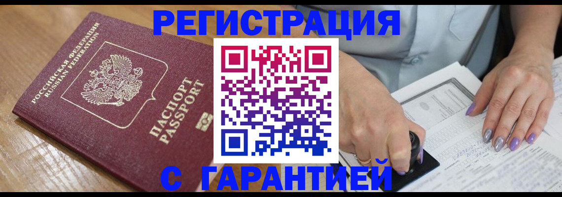временная регистрация в Воркуте